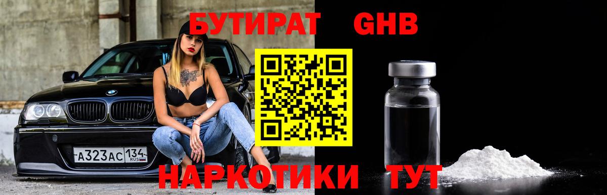 БУТИРАТ GHB  Вход с VPN  Карасук 