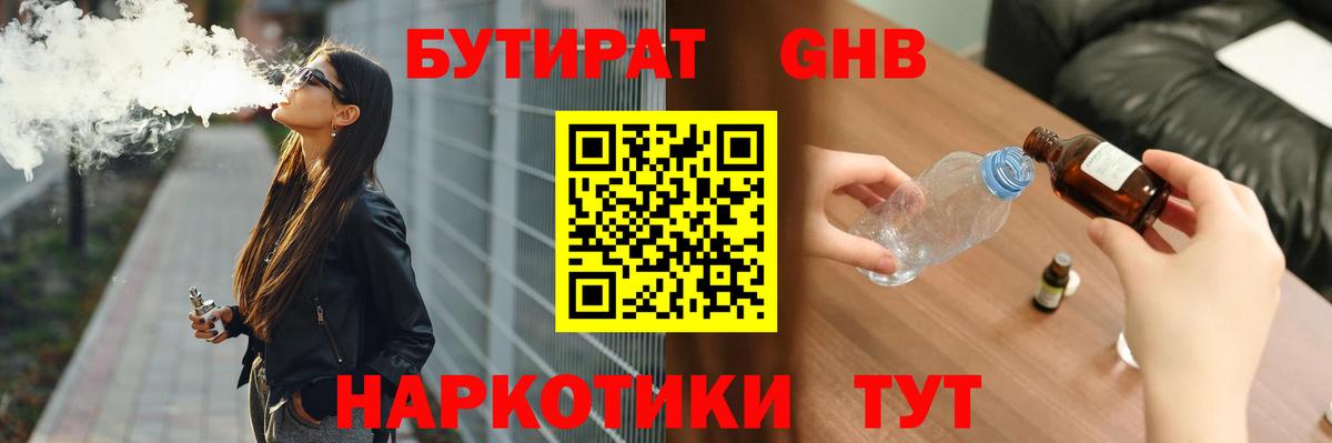 Бутират буратино Карасук