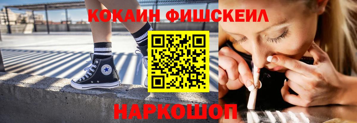 Кокаин Fish Scale  Вход с VPN  Кокаин FishScale  КОКАИН  Карасук 